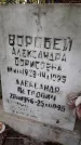 Захоронение ID 1296184