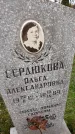 Захоронение ID 1296771