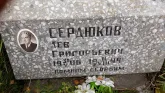 Захоронение ID 1296780