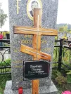 Захоронение ID 1295585