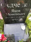 Захоронение ID 1295593