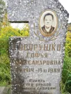Захоронение ID 1295622