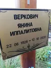 Захоронение ID 1295628