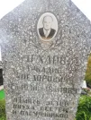 Захоронение ID 1296276
