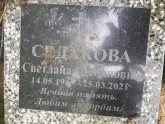 Захоронение ID 1296567