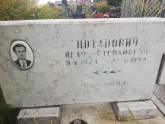 Захоронение ID 1296589