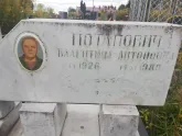 Захоронение ID 1296590