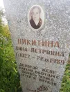 Захоронение ID 1296601