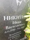 Захоронение ID 1296602