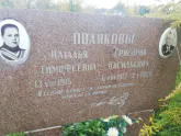 Захоронение ID 1296603