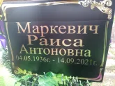 Захоронение ID 1296658