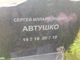 Захоронение ID 1297010