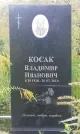 Захоронение ID 1296976