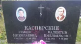 Захоронение ID 1296655
