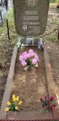 Захоронение ID 1293025