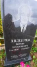Захоронение ID 1298880