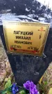 Захоронение ID 1298884