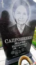 Захоронение ID 1298893