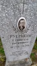 Захоронение ID 1298917