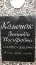 Захоронение ID 1299492