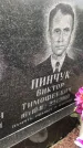 Захоронение ID 1299506