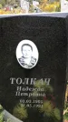 Захоронение ID 1299643