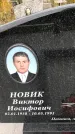 Захоронение ID 1299700