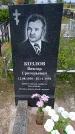 Захоронение ID 1299922