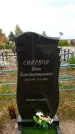 Захоронение ID 1300440
