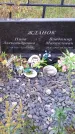 Захоронение ID 1300453