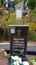 Захоронение ID 1300458