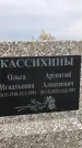Захоронение ID 1300490