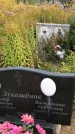 Захоронение ID 1300499