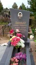 Захоронение ID 1300534