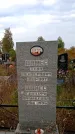 Захоронение ID 1300557