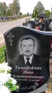 Захоронение ID 1300566
