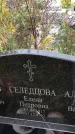 Захоронение ID 1300592