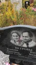 Захоронение ID 1300618