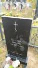 Захоронение ID 1300858