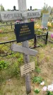 Захоронение ID 1300868