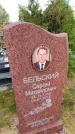 Захоронение ID 1300897