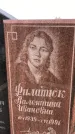 Захоронение ID 1301019