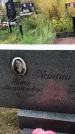 Захоронение ID 1301817