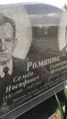 Захоронение ID 1301843