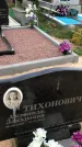 Захоронение ID 1302161
