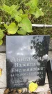 Захоронение ID 1302424