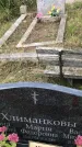 Захоронение ID 1302637