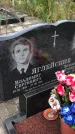 Захоронение ID 1302662
