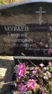 Захоронение ID 1302684