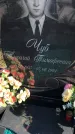Захоронение ID 1302766